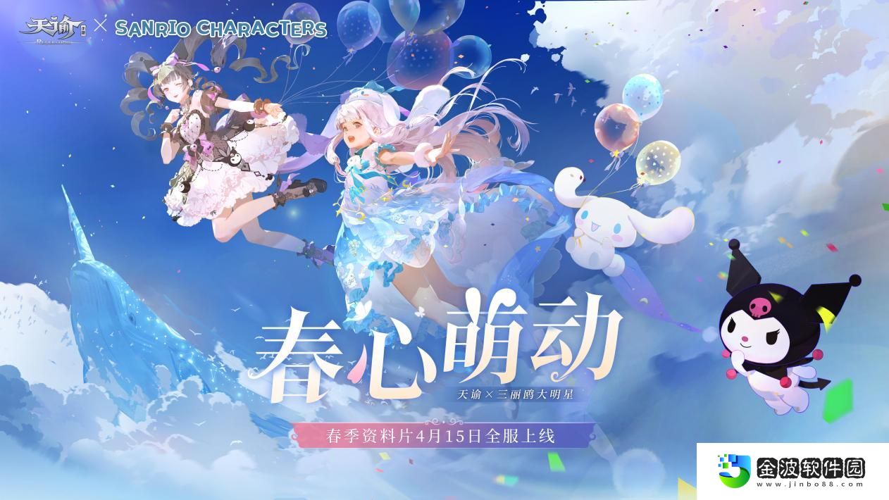 天諭手游“春心萌動”資料片定檔！