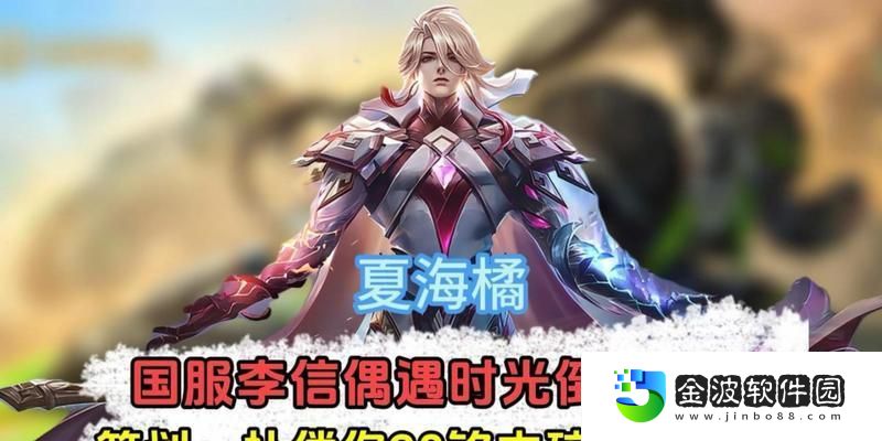 斬殺橘子出裝銘文搭配攻略