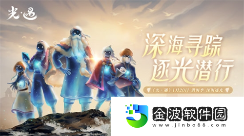 光遇潛海季先祖在哪