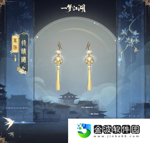 一夢江湖全新衣錦宴行系列時(shí)裝
