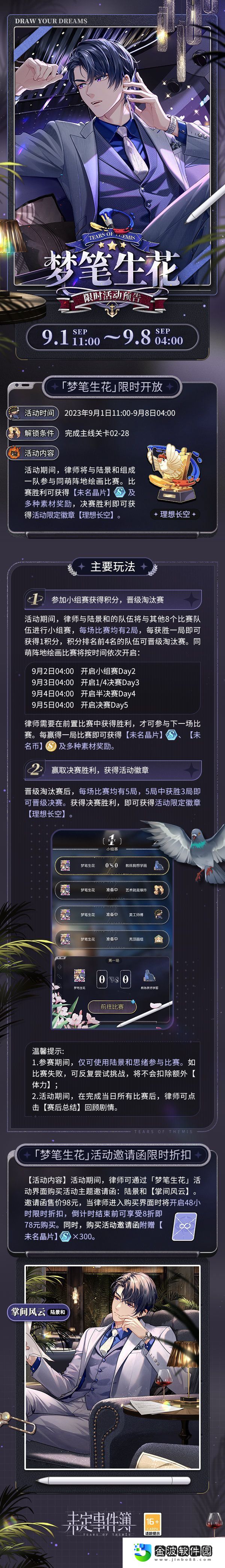 未定事件簿夢筆生花怎么玩 未定事件簿夢筆生花活動攻略