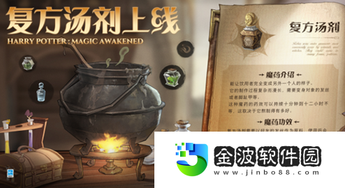 哈利波特魔法覺醒復方湯劑怎么做