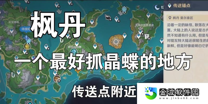 原神晶核位置分享