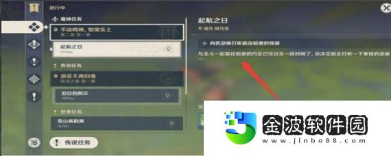 原神啟航之日怎么觸發