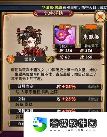 萬國覺醒之武則天裝備攻略