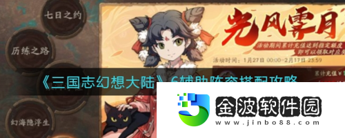 三國志幻想大陸6輔助怎么玩