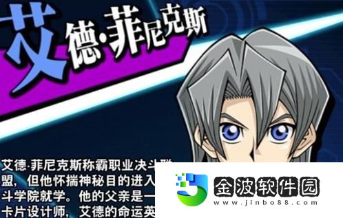 愛德菲尼克斯怎么解鎖