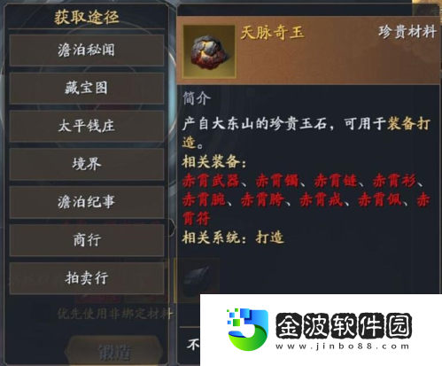 慶余年手游80級紅裝如何獲得