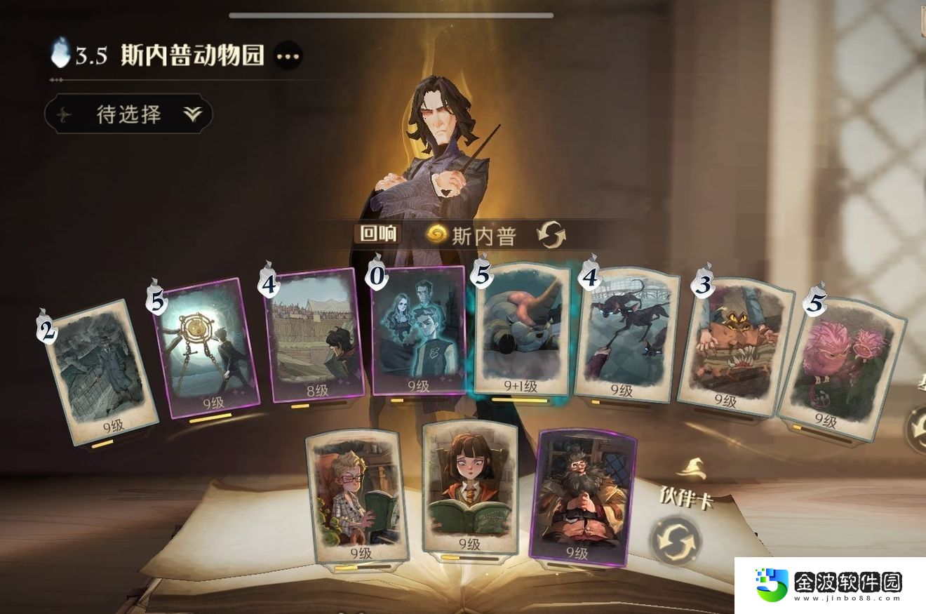 哈利波特魔法覺醒策劃挑戰賽用什么卡