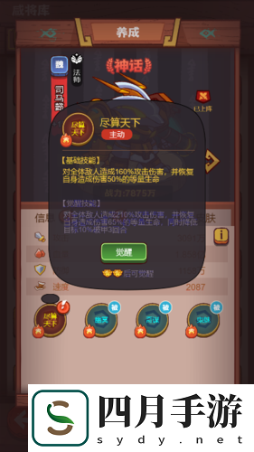 咸魚之王覺醒技能怎么解
