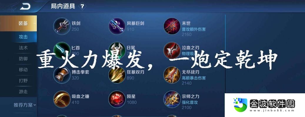 孫尚香出裝攻略