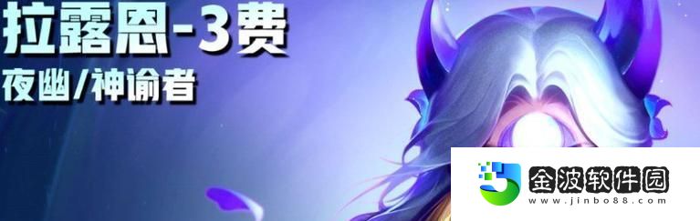 掌握云頂之弈S8佐伊技能