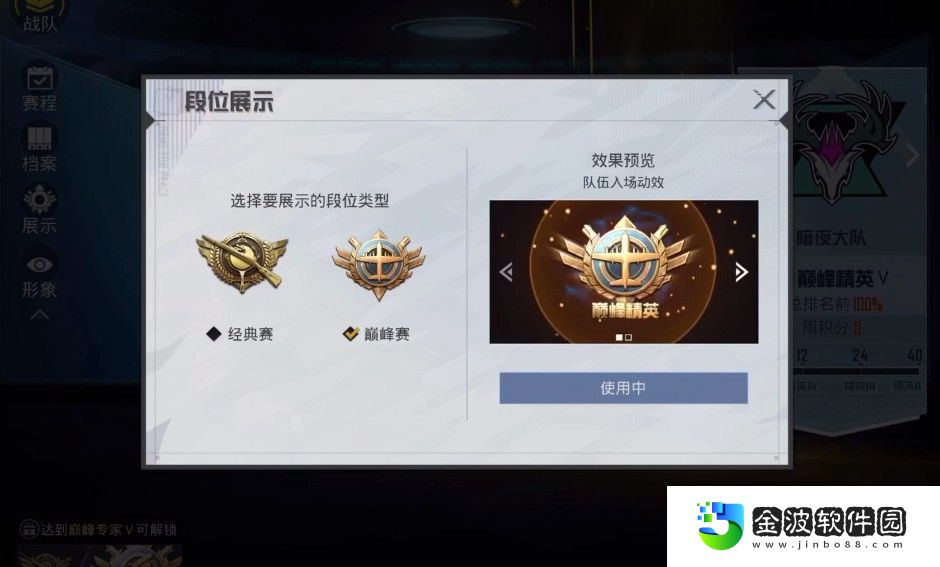 巔峰精英入場特效怎么設(shè)置