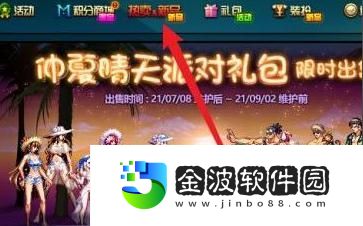 2021超時空漩渦周幾更新