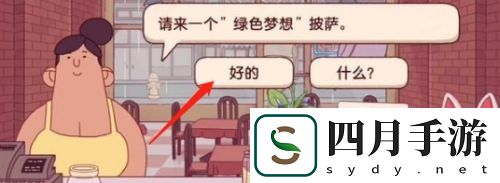 可口的披薩青葉夢想怎么做