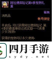 dnf2021戰令第6季寵物屬性有哪些