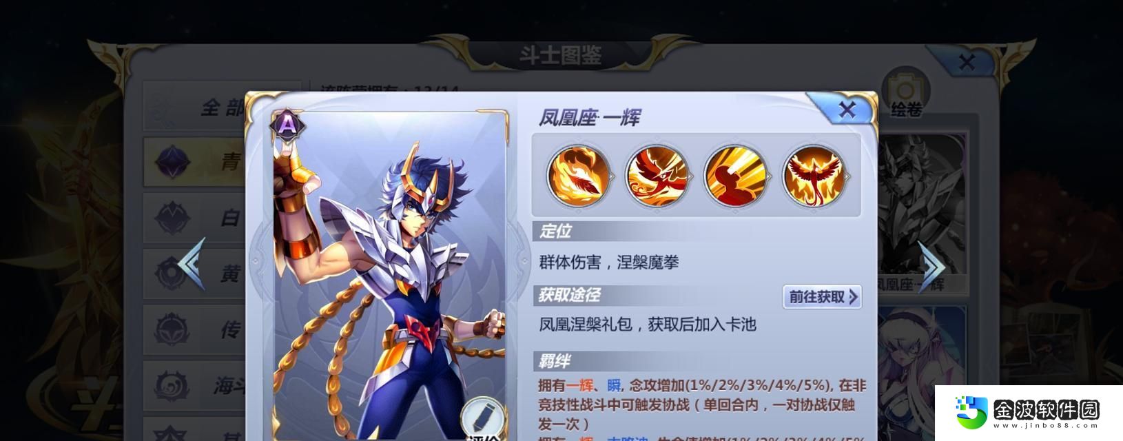 圣斗士星矢手游哈迪斯冥王獲取方法詳解