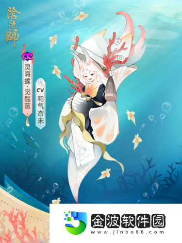 再尋歸途陰陽師全新SR階式神靈海蝶即將降臨