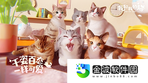 西山居貓咪養(yǎng)成手游我和我的貓定名即將開(kāi)啟測(cè)試
