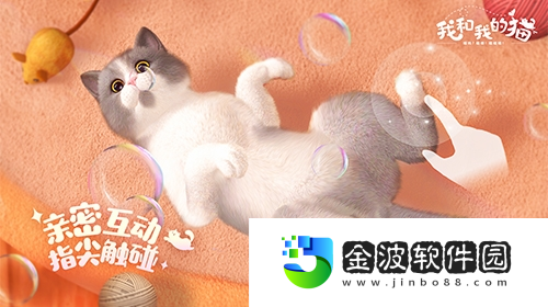 西山居貓咪養(yǎng)成手游我和我的貓定名即將開(kāi)啟測(cè)試