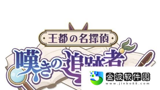 公主連結王都名偵探BOSS打法陣容攻略