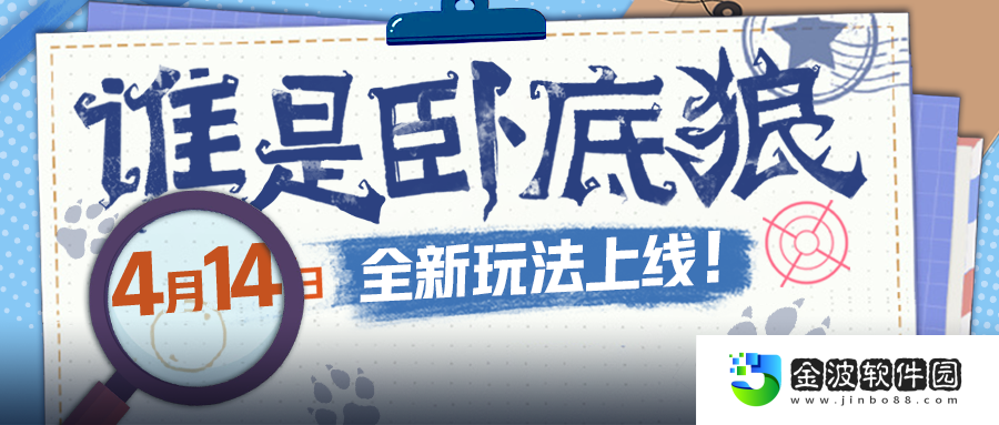 狼人殺官方全新玩法“誰是臥底狼”正式上線！