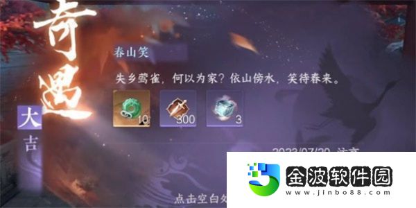 逆水寒手游春山笑任務觸發方法 逆水寒手游春山笑任務怎么攻略