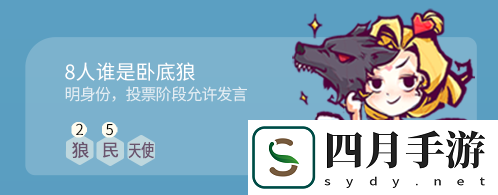 狼人殺官方全新玩法“誰是臥底狼”正式上線！
