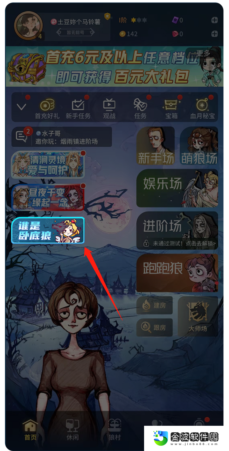 狼人殺官方全新玩法“誰是臥底狼”正式上線！
