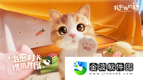 西山居貓咪養(yǎng)成手游我和我的貓定名即將開(kāi)啟測(cè)試