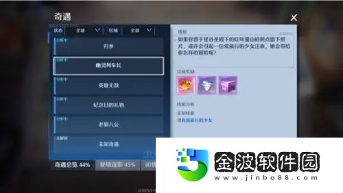 諾亞之心幽靈列車長奇遇怎么完成