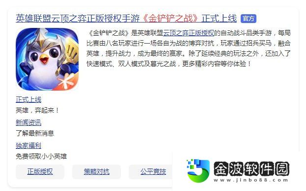 金鏟鏟之戰就是云頂之弈嗎