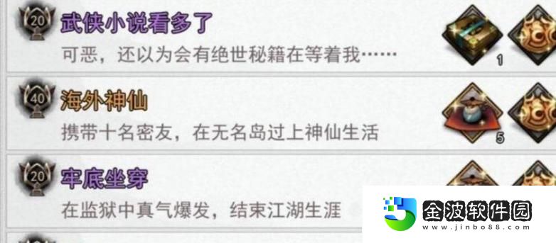 我的俠客游戲真氣發作結局攻略