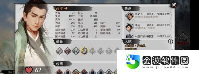 我的俠客游戲真氣發作結局攻略