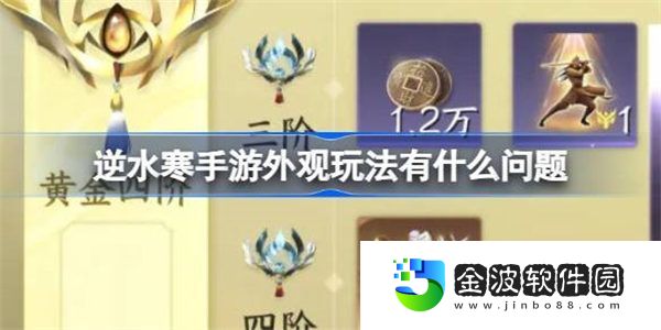 逆水寒手游外觀玩法有什么問題 逆水寒手游新版本策劃答疑介紹