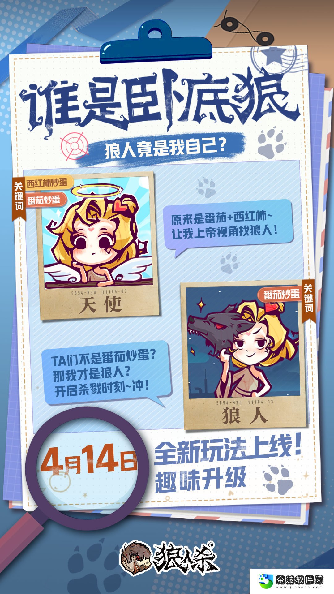 狼人殺官方全新玩法“誰是臥底狼”正式上線！