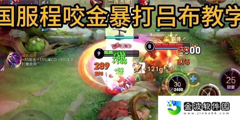 呂布打程咬金銘文出裝攻略