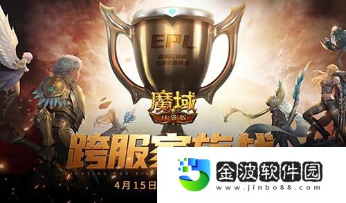 魔域口袋版跨服家族戰預約報名即將開啟