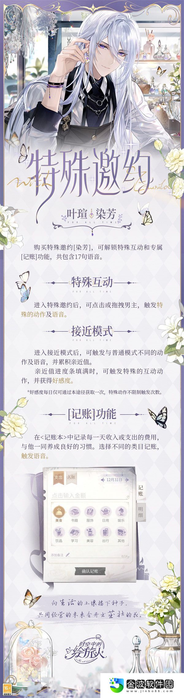 時空中的繪旅人葉瑄染芳怎么樣 時空中的繪旅人葉瑄特殊邀約染芳介紹