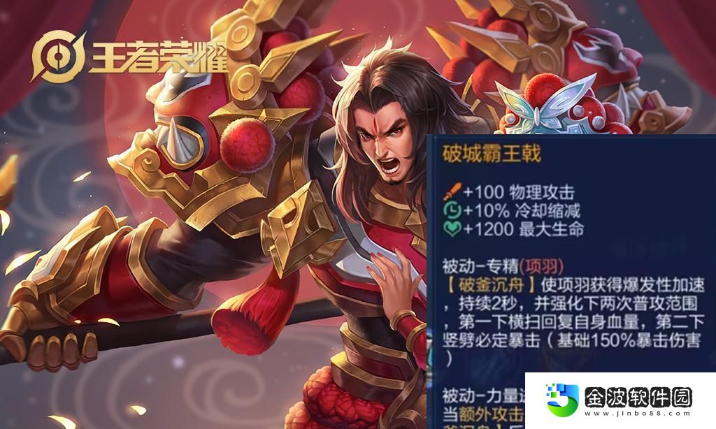 王者榮耀單項羽裝備銘文出裝攻略