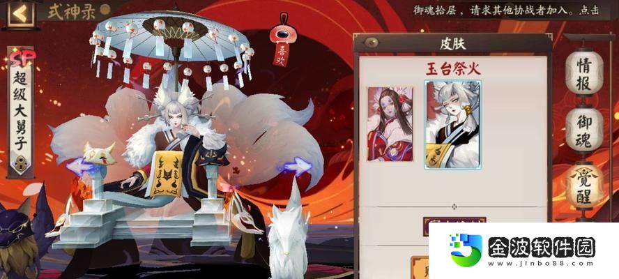 陰陽師SP式神燼天玉藻前御魂搭配推薦