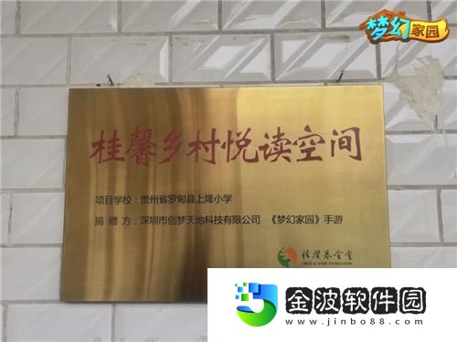 夢幻家園攜手桂馨基金會守護孩子的閱讀夢