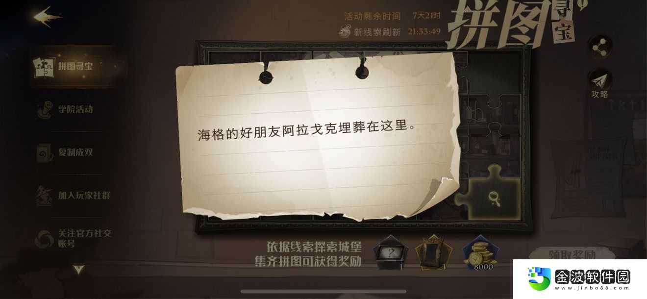 哈利波特魔法覺醒拼圖尋寶1012