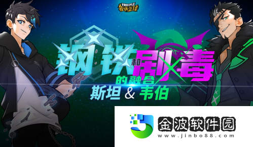 鋼鐵&劇毒的融合街頭籃球超3發(fā)型免費(fèi)送