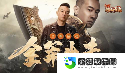 熱血合擊敵軍突襲