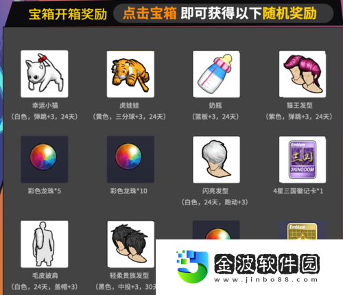 兄弟齊上陣街頭籃球寶箱大作戰開啟