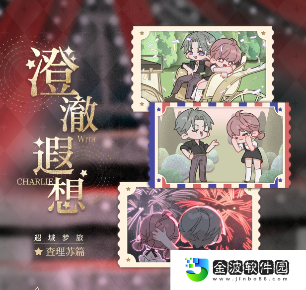 光與夜之戀全新活動「遐域夢旅」今日上線！