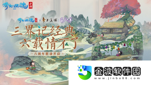 葫蘆兄弟再現三界雙版本合體聯動歸來！