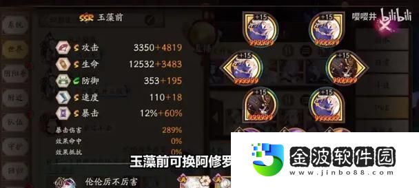 陰陽師中海月火玉御魂攻略