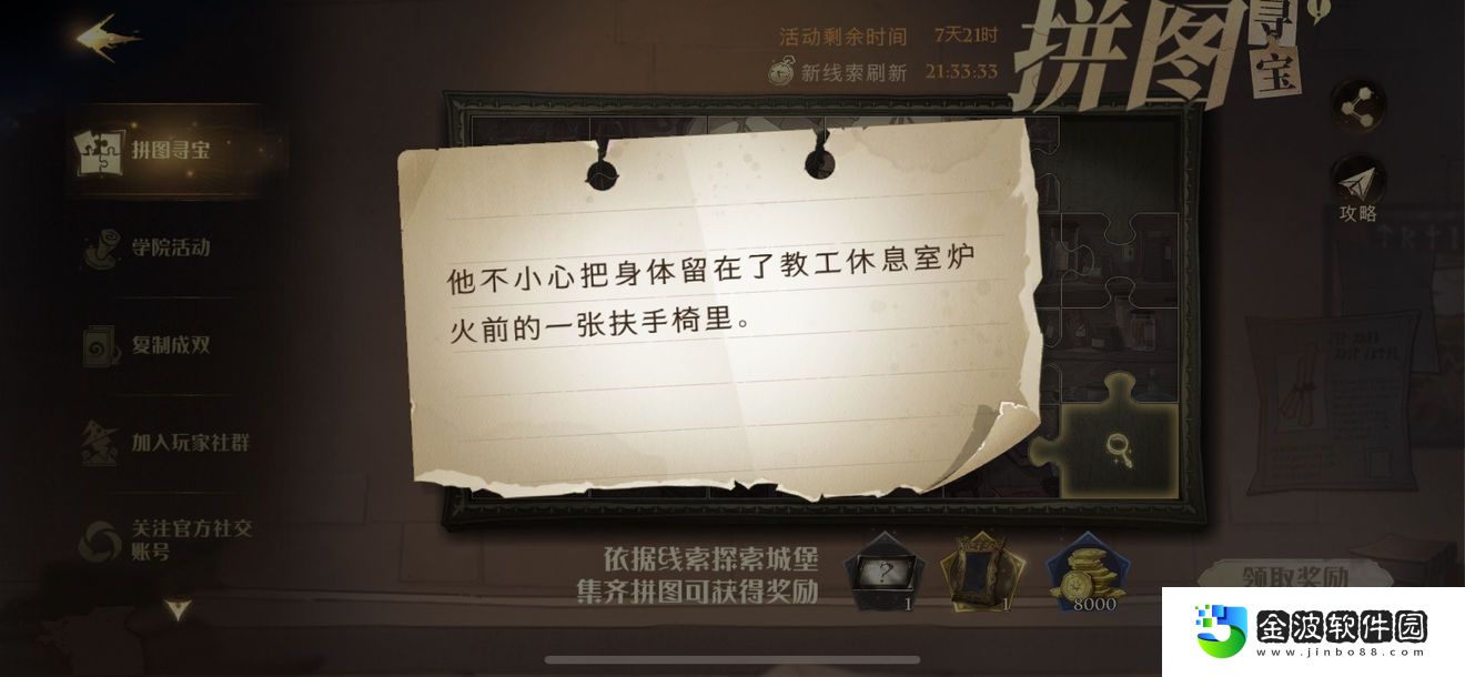 哈利波特魔法覺醒拼圖尋寶1012